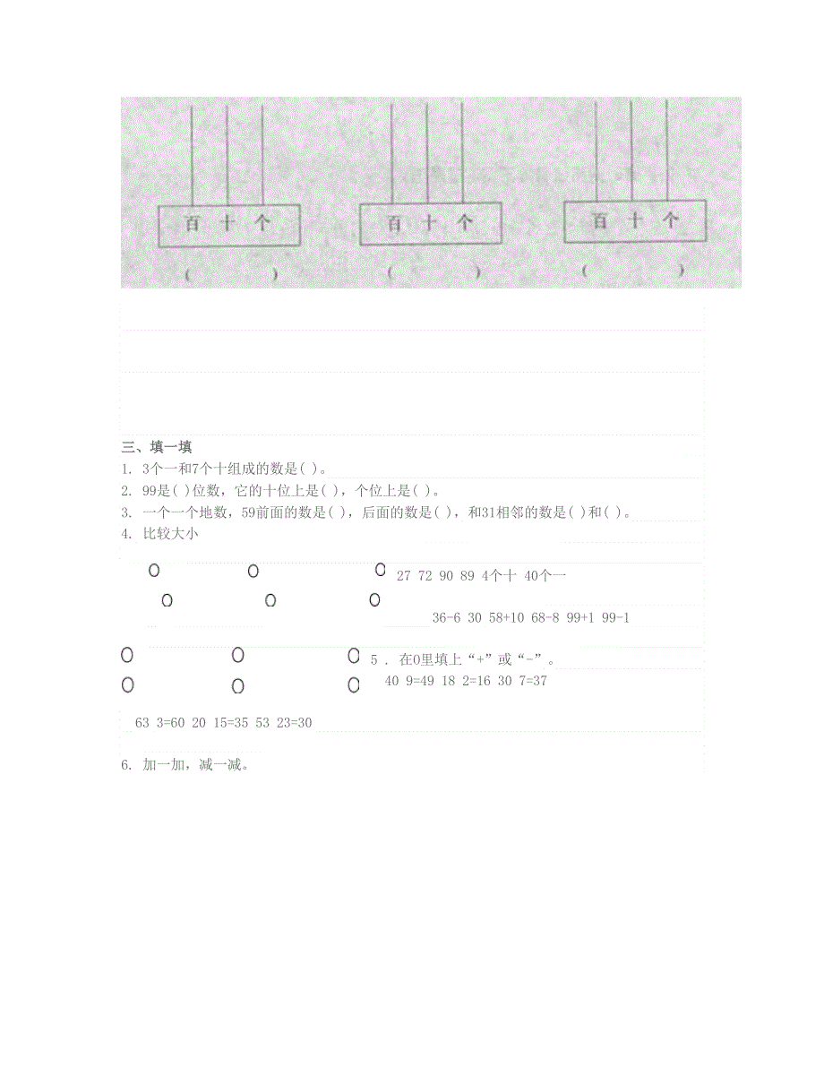 一年级数学下册 第三单元试卷 北师大版.doc_第2页