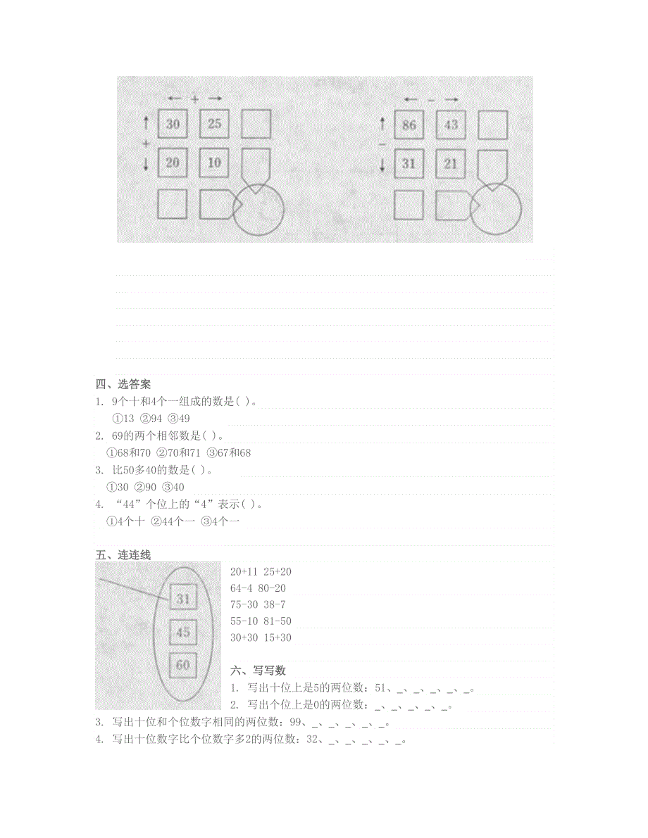 一年级数学下册 第三单元试卷 北师大版.doc_第3页