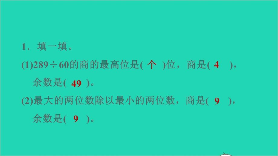 2021四年级数学上册 二 两、三位数除以两位数整理与练习课件 苏教版.ppt_第3页