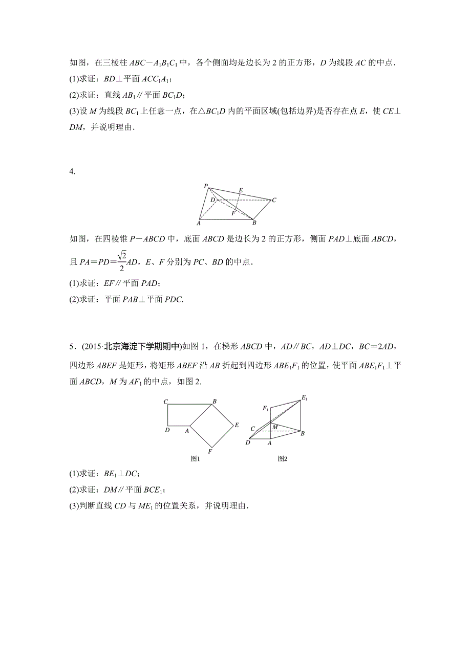 新步步高《加练半小时》2017年高考数学（全国理）专题复习：62专题8立体几何 WORD版含答案.doc_第2页