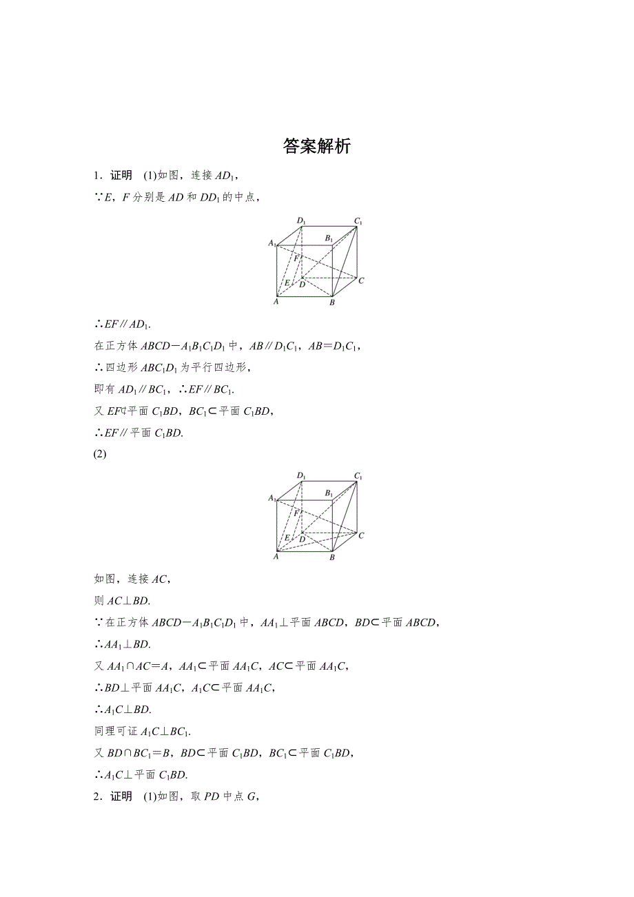 新步步高《加练半小时》2017年高考数学（全国理）专题复习：62专题8立体几何 WORD版含答案.doc_第3页