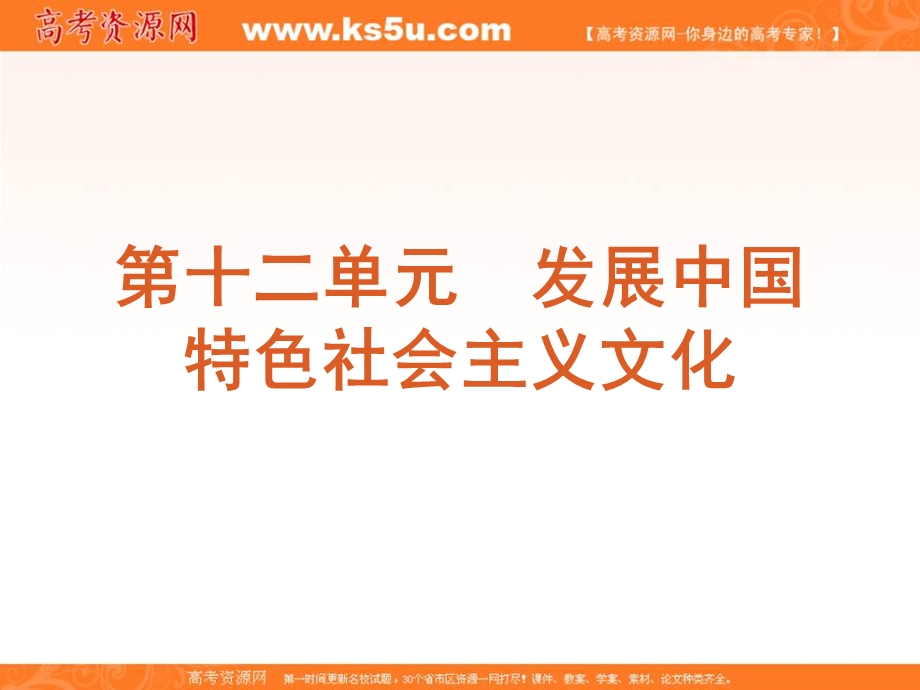 2013届高三政治（人教版）一轮精品课件：课时28 走进文化生活.ppt_第1页