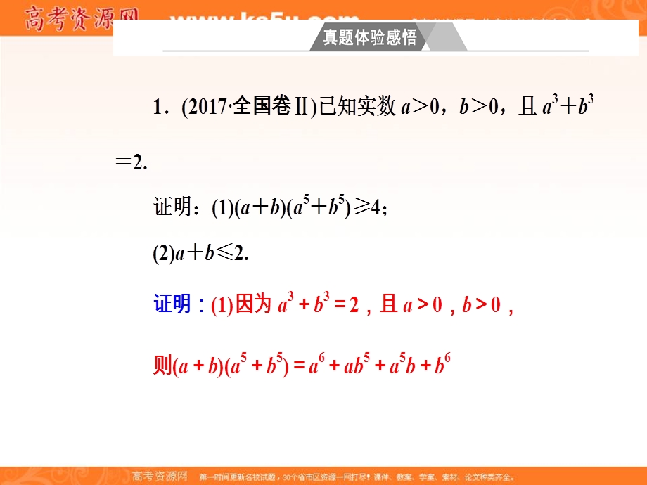 2020届高考数学（文）二轮复习全程方略课件：专题七选修系列（2） 不等式选讲 WORD版含答案.ppt_第2页