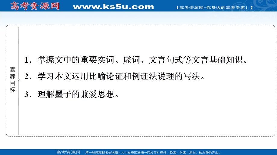 2021-2022学年新教材语文选择性必修上册课件：第2单元 进阶1 第6课　兼爱 .ppt_第2页