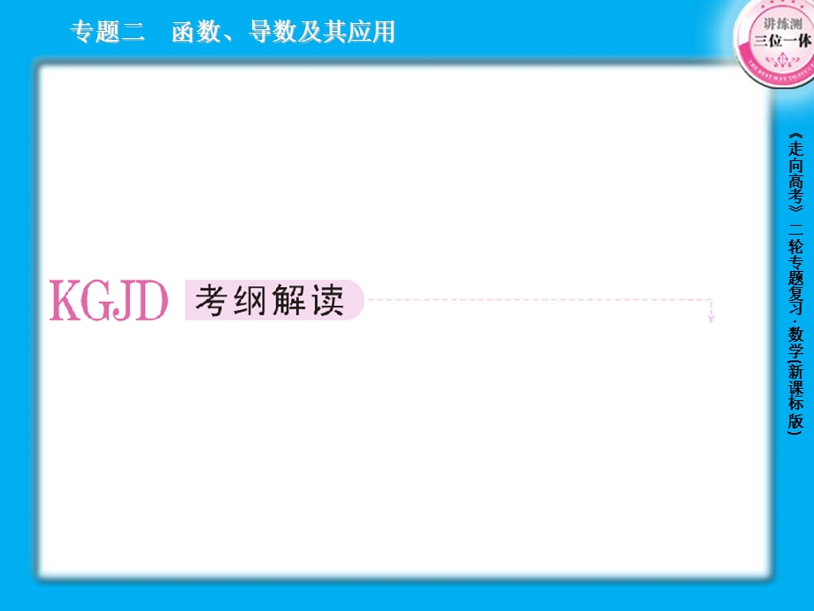 2013届高三数学二轮复习课件：2.3函数与方程及函数的实际应用.ppt_第2页