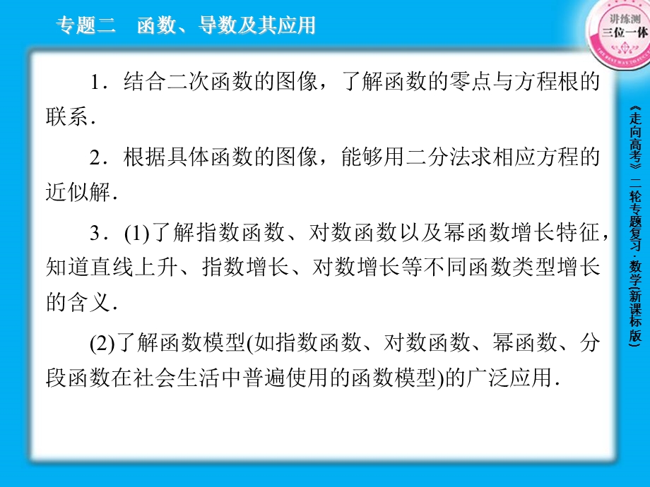 2013届高三数学二轮复习课件：2.3函数与方程及函数的实际应用.ppt_第3页