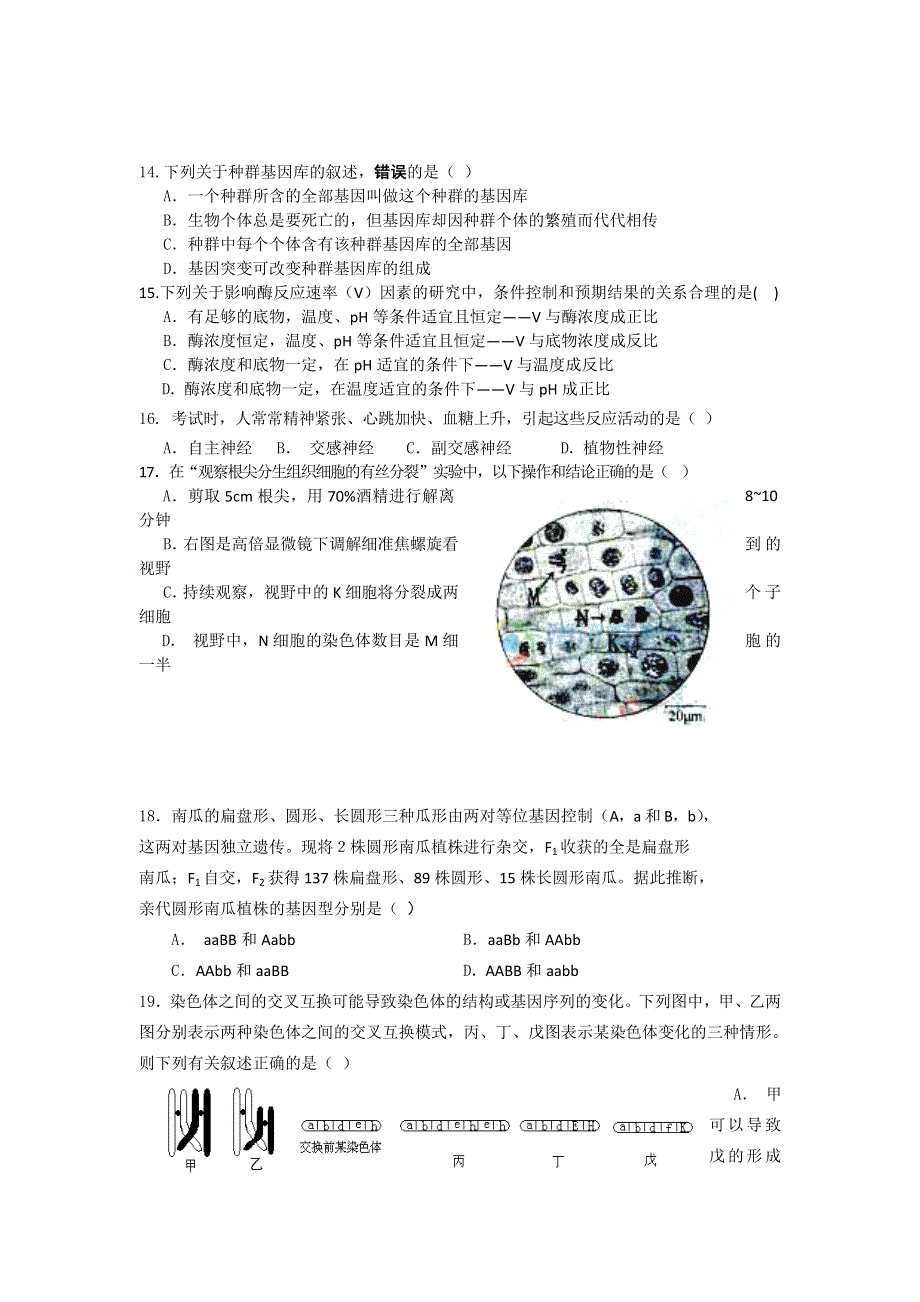 上海市卢湾区2011届高三上学期期末考试（生物）.doc_第3页