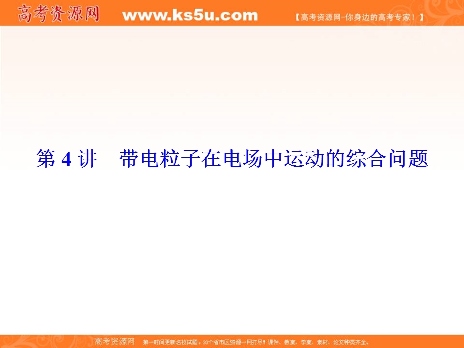 2017届高考一轮总复习课标版物理课件：X3-1-6-4第6章 静电场 .ppt_第1页