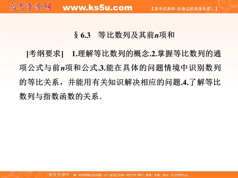 2018届高考（新课标）数学（理）大一轮复习课件：第六章 数列 6-3 .ppt_第1页