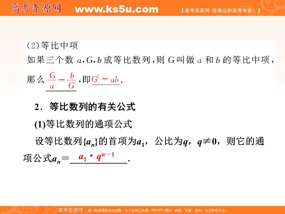 2018届高考（新课标）数学（理）大一轮复习课件：第六章 数列 6-3 .ppt_第3页