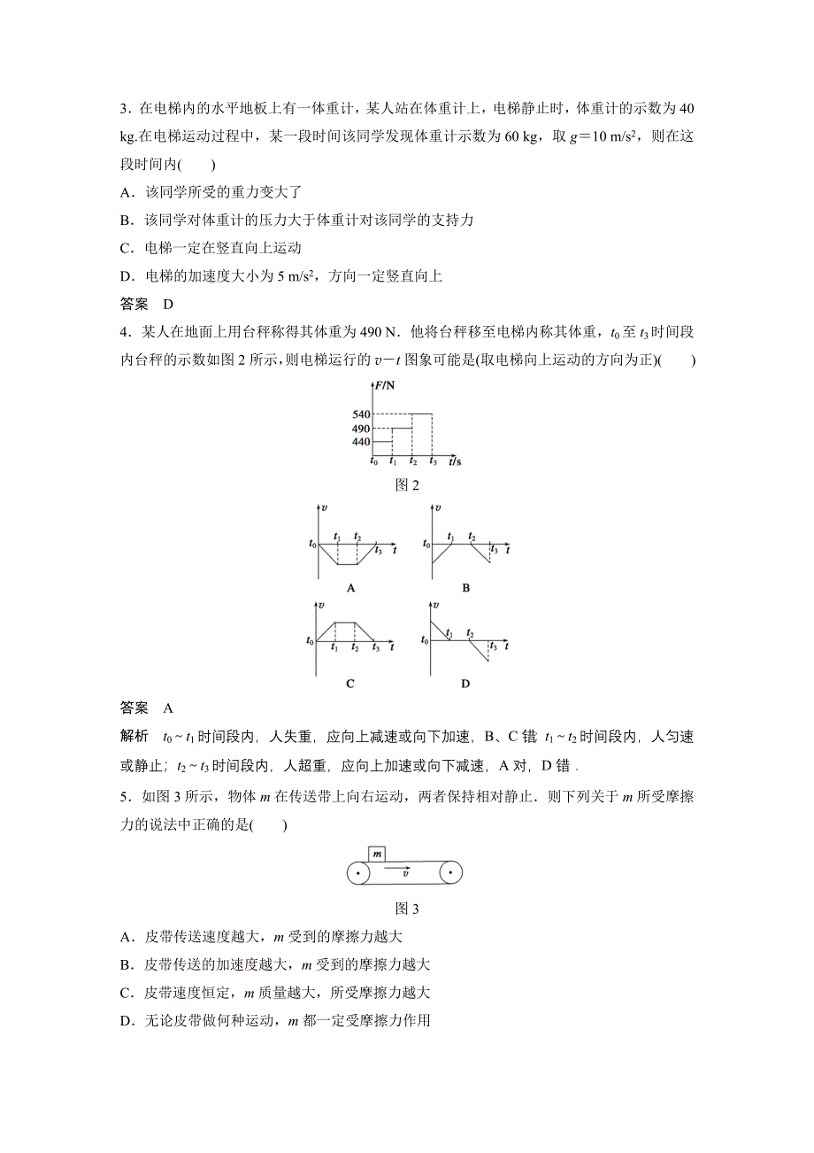 2015-2016学年高一物理粤教版必修1 学案：第四章 力与运动 章末检测 WORD版含答案.docx_第2页