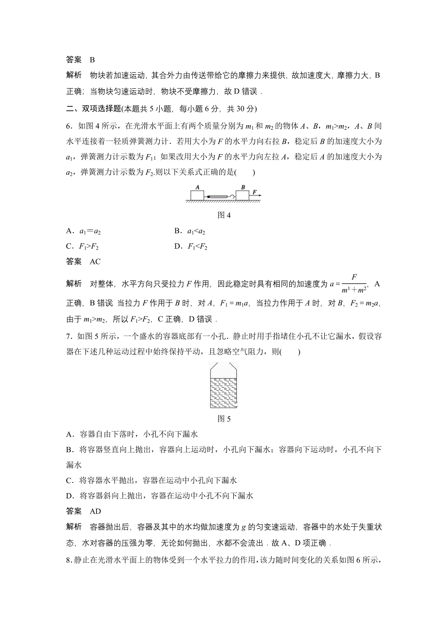 2015-2016学年高一物理粤教版必修1 学案：第四章 力与运动 章末检测 WORD版含答案.docx_第3页