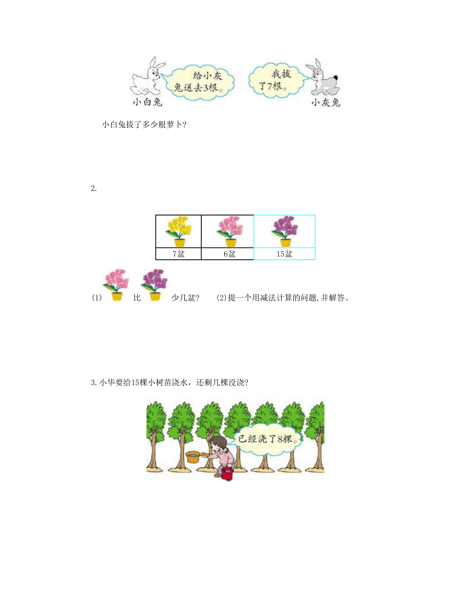 一年级数学下册 第二单元测试卷（1） 新人教版.doc_第3页