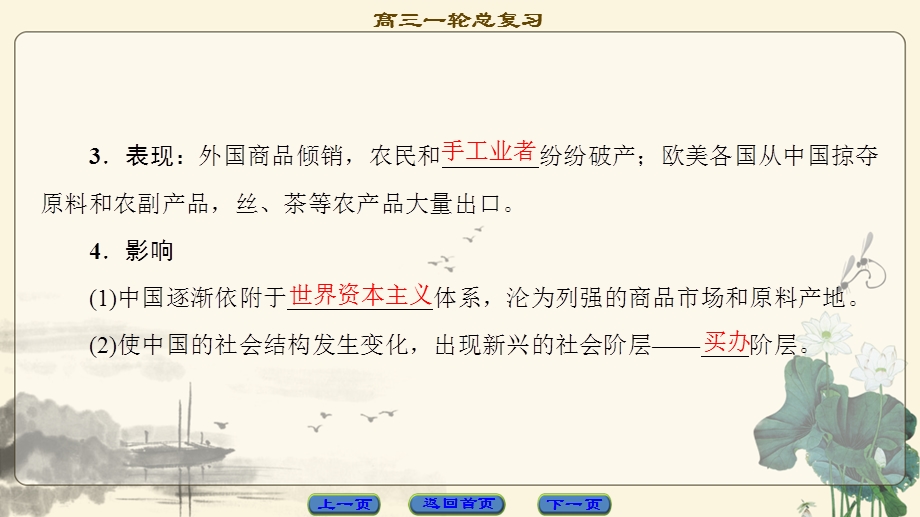 2018岳麓版历史高考一轮复习课件 第7单元 第16讲 近代中国社会经济结构的变动与民族工业的曲折发展 .ppt_第3页