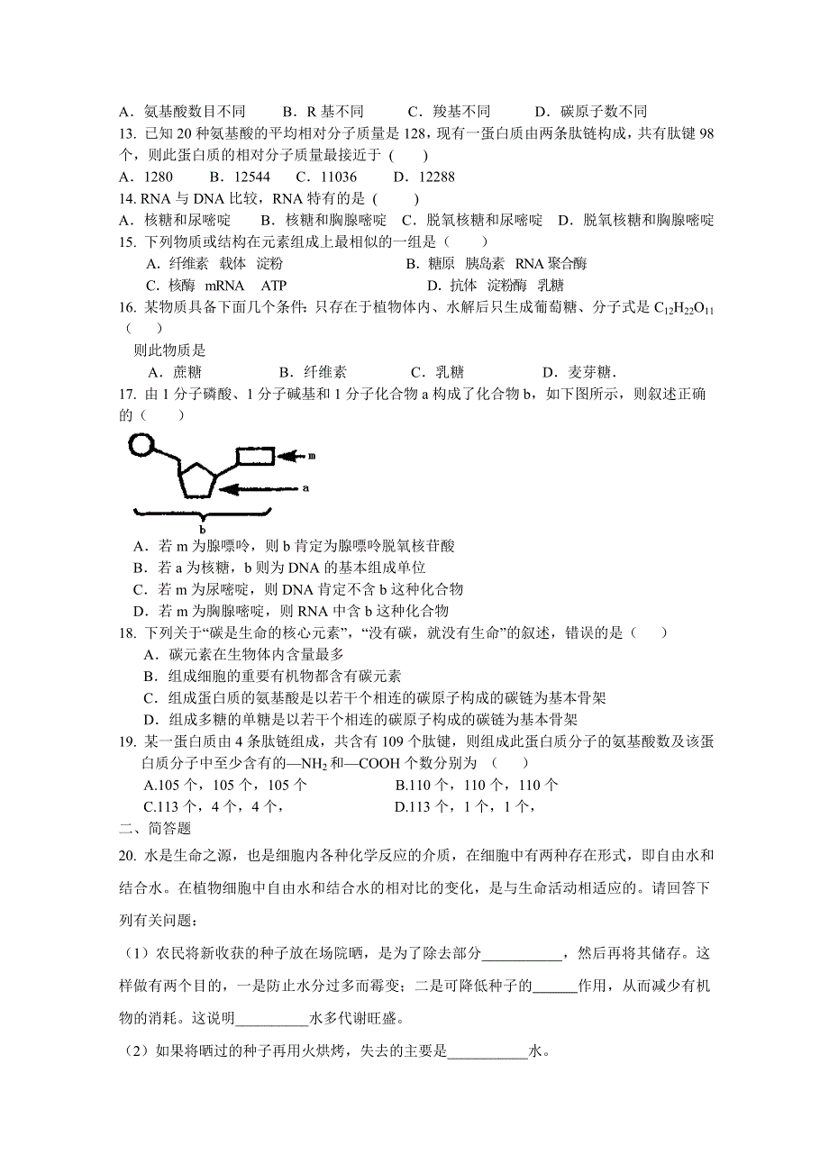 [原创]2012届一轮单元检测组成细胞的分子2.doc_第2页