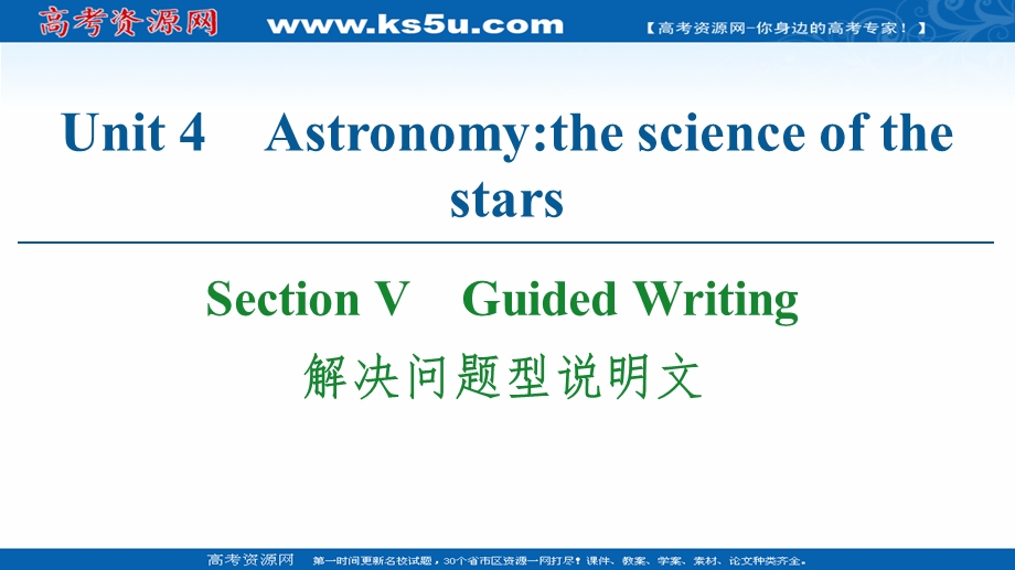 2020-2021学年人教版高中英语必修3课件：UNIT 4 SECTION Ⅴ　GUIDED WRITING .ppt_第1页