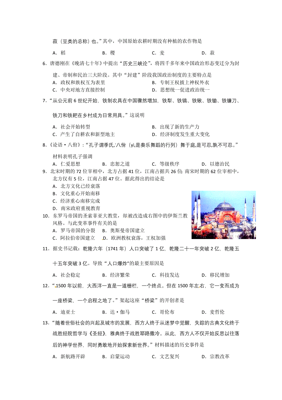 上海市各地区2012届高三月考历史试题 上海市十校2012届高三第二次联考历史试题 WORD版含答案.doc_第2页