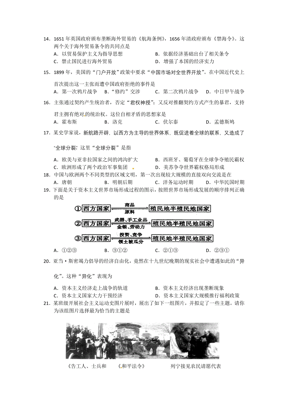 上海市各地区2012届高三月考历史试题 上海市十校2012届高三第二次联考历史试题 WORD版含答案.doc_第3页