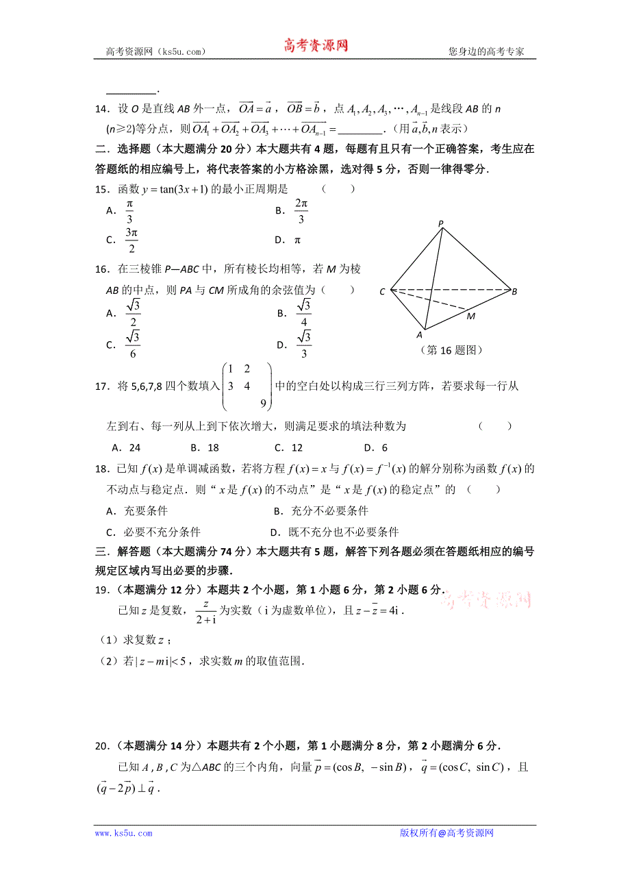 上海市卢湾区2011届高三上学期期末考试（数学文）.doc_第2页