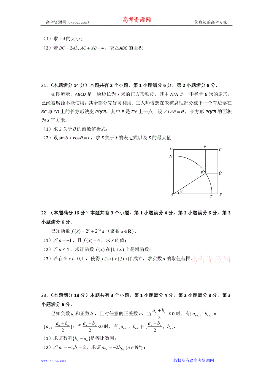 上海市卢湾区2011届高三上学期期末考试（数学文）.doc_第3页