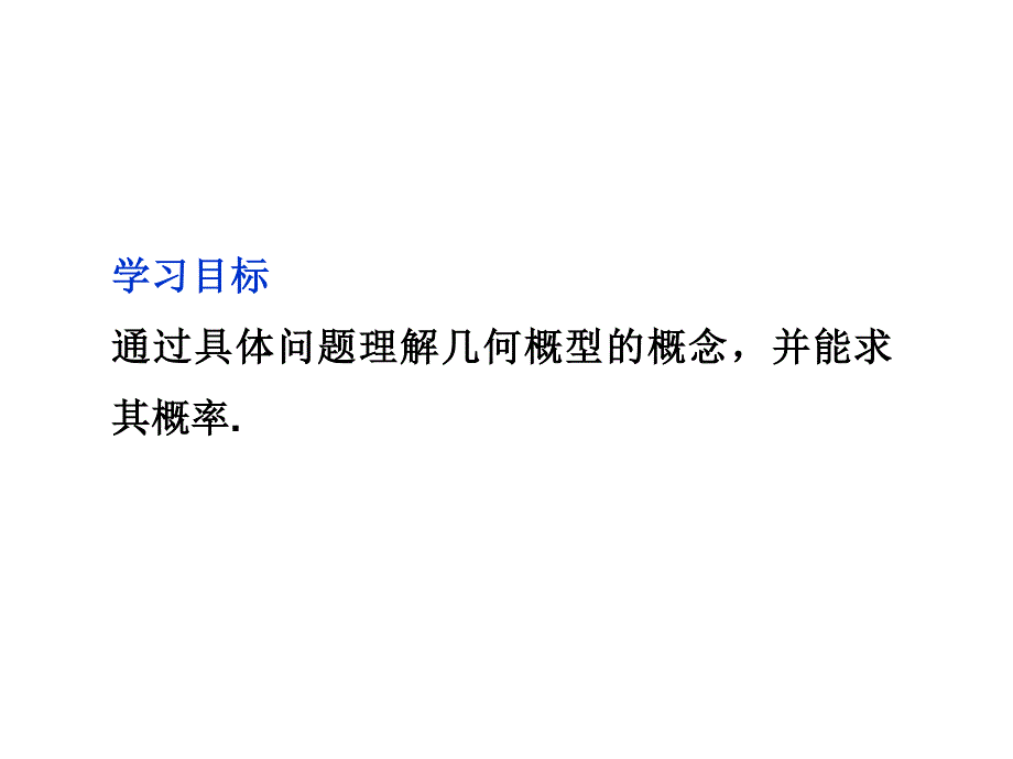 2018年人教A版高中数学必修三课件：第3章3-3-1 .ppt_第2页