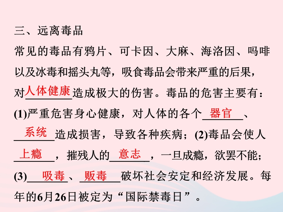 2022九年级科学下册 第3章 人的健康 3.ppt_第3页