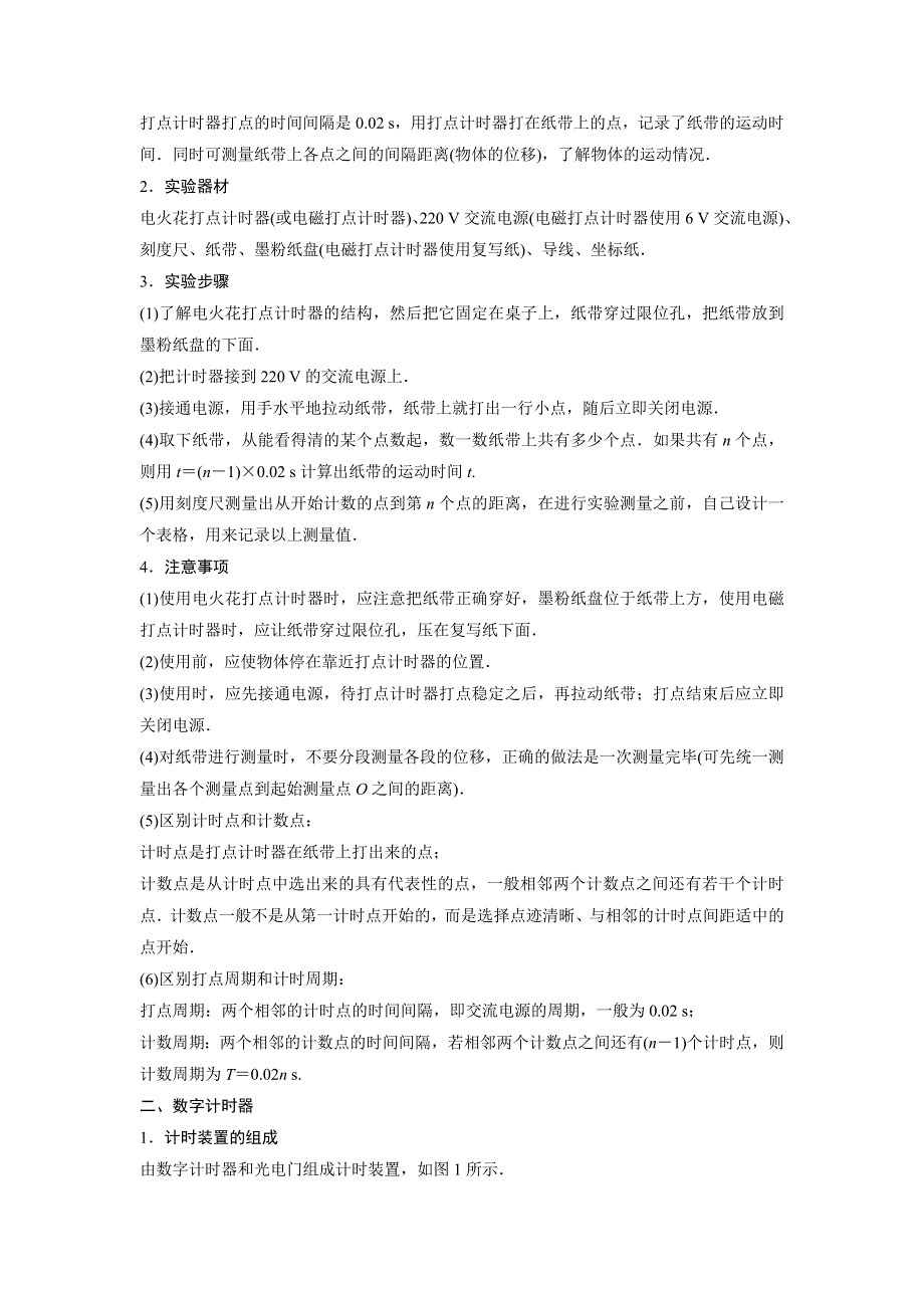 2015-2016学年高一物理粤教版必修1 学案：第一章 第3讲 记录物体的运动信息 WORD版含答案.docx_第2页