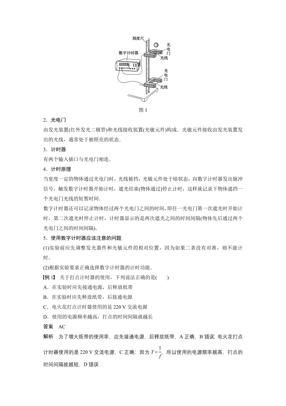 2015-2016学年高一物理粤教版必修1 学案：第一章 第3讲 记录物体的运动信息 WORD版含答案.docx_第3页