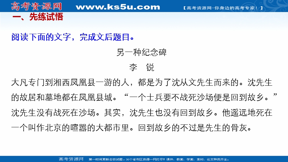 2017届高考二轮复习语文（江苏通用）课件：第三章 散文阅读-因“形” 悟“神”依文答题 第三章 3答案皆自文中出答案全靠读中来——散文阅读训练的根本原则 .ppt_第3页