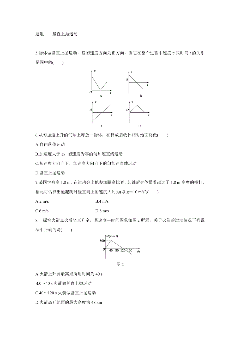 2015-2016学年高一物理粤教版必修2题组训练：第一章 第3讲 竖直方向的抛体运动 WORD版含解析.docx_第2页