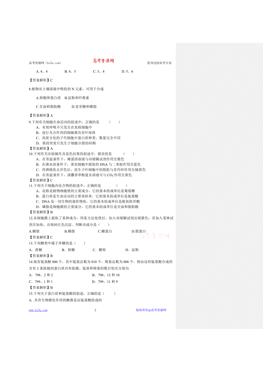 [原创]2012届组成细胞的分子单元检测（人教版必修一）卷.doc_第2页