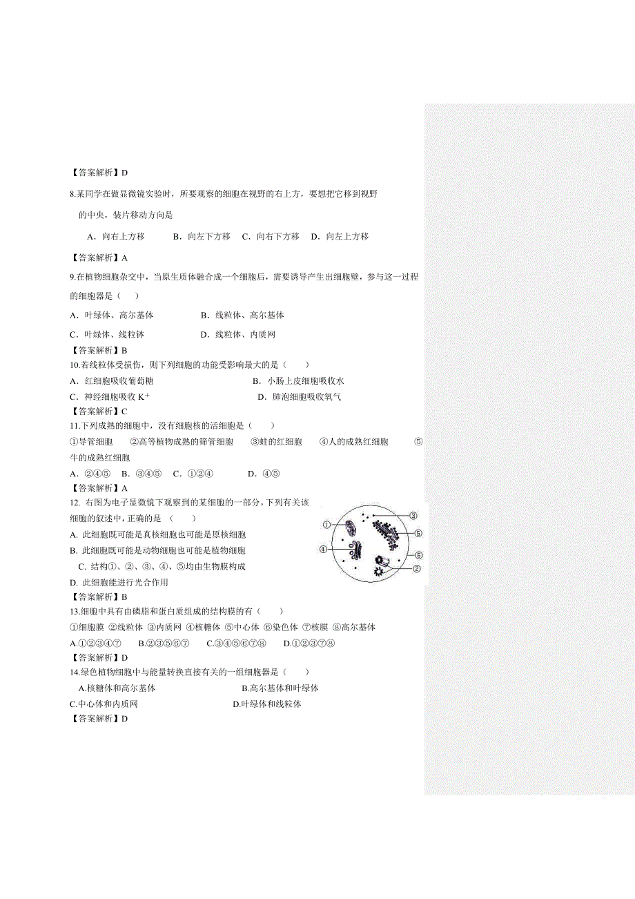 [原创]2012届细胞的基本结构单元卷（人教版必修一）1.doc_第2页