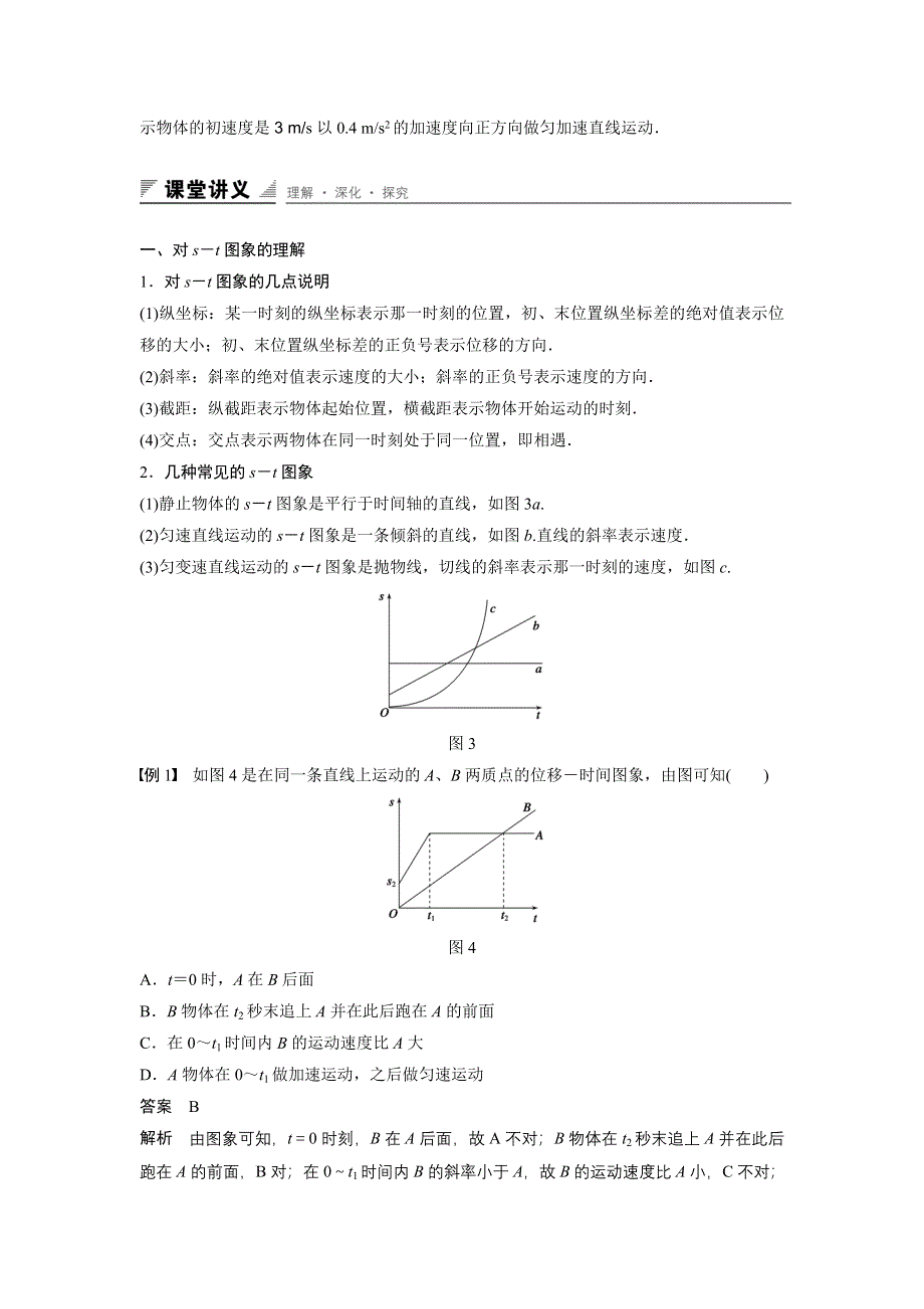 2015-2016学年高一物理粤教版必修1 学案：第一章 第6讲 用图象描述直线运动 WORD版含答案.docx_第2页