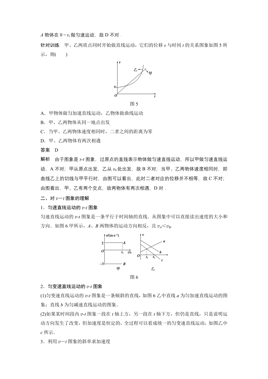 2015-2016学年高一物理粤教版必修1 学案：第一章 第6讲 用图象描述直线运动 WORD版含答案.docx_第3页