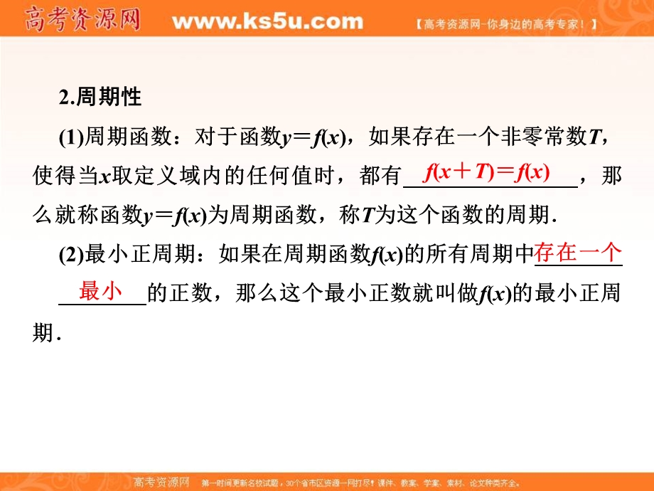 2018届高考（新课标）数学（理）大一轮复习课件：第二章 函数概念与基本初等函数Ⅰ 2-3 .ppt_第3页