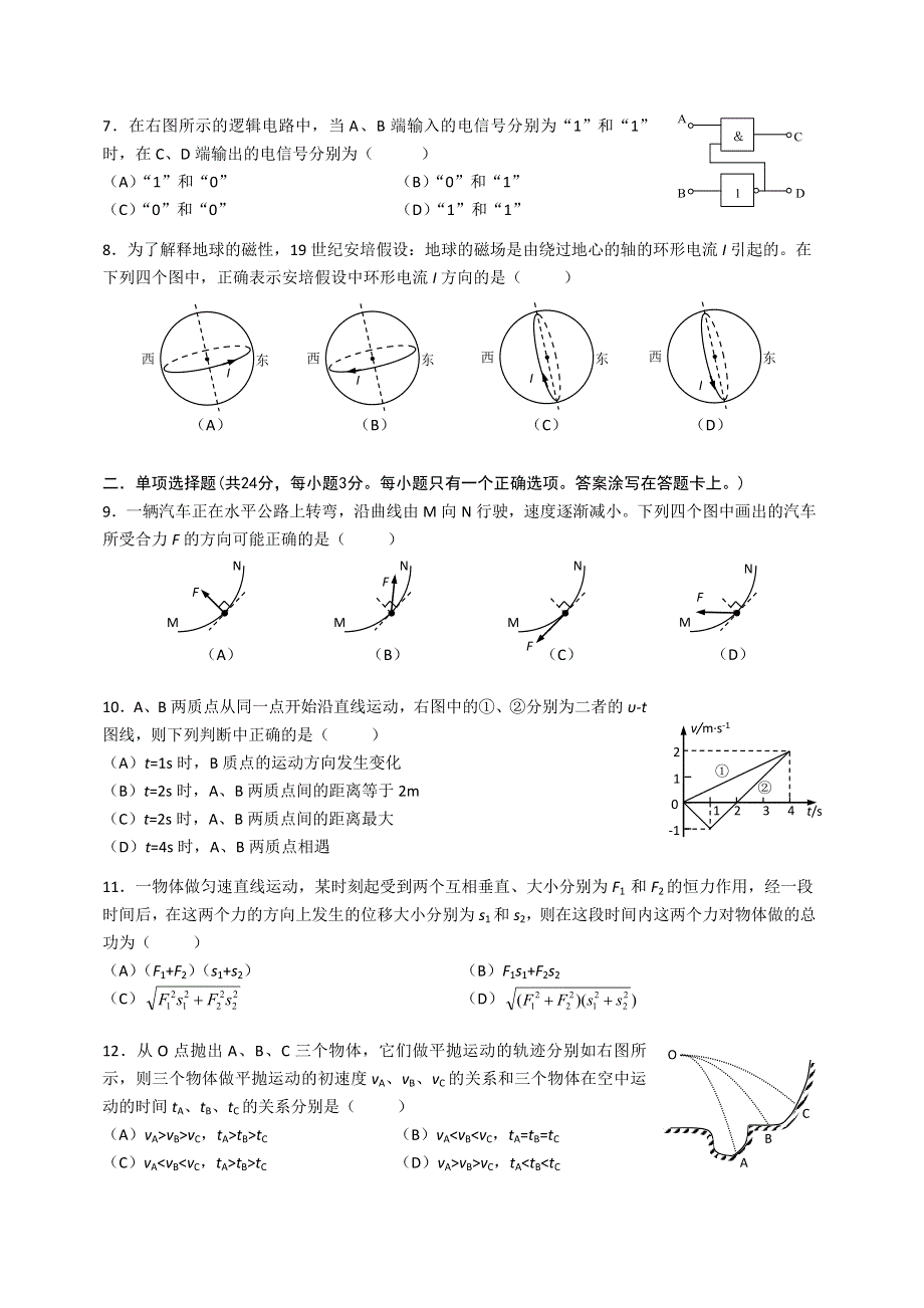 上海市卢湾区2012届高三上学期期末考试 物理试题.doc_第2页