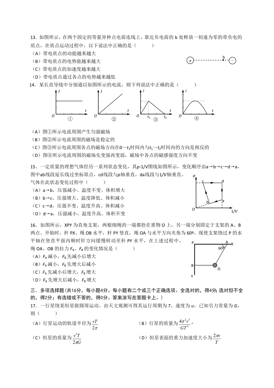 上海市卢湾区2012届高三上学期期末考试 物理试题.doc_第3页