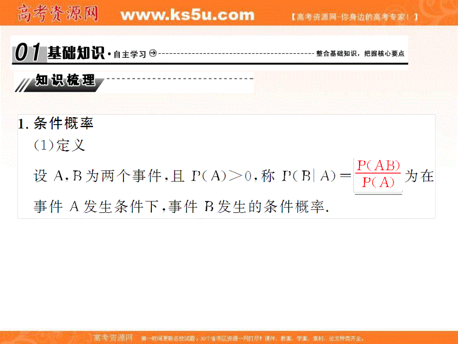 2018届高考（新课标）数学（理）大一轮复习课件：第十二章 概率、随机变量及其分布 12-5 .ppt_第2页