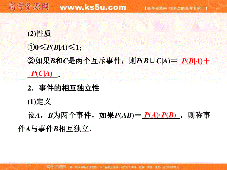 2018届高考（新课标）数学（理）大一轮复习课件：第十二章 概率、随机变量及其分布 12-5 .ppt_第3页