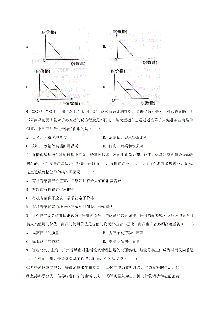 江西省上饶市横峰中学2020-2021学年高一下学期入学考试政治试题 PDF版含答案.pdf_第2页