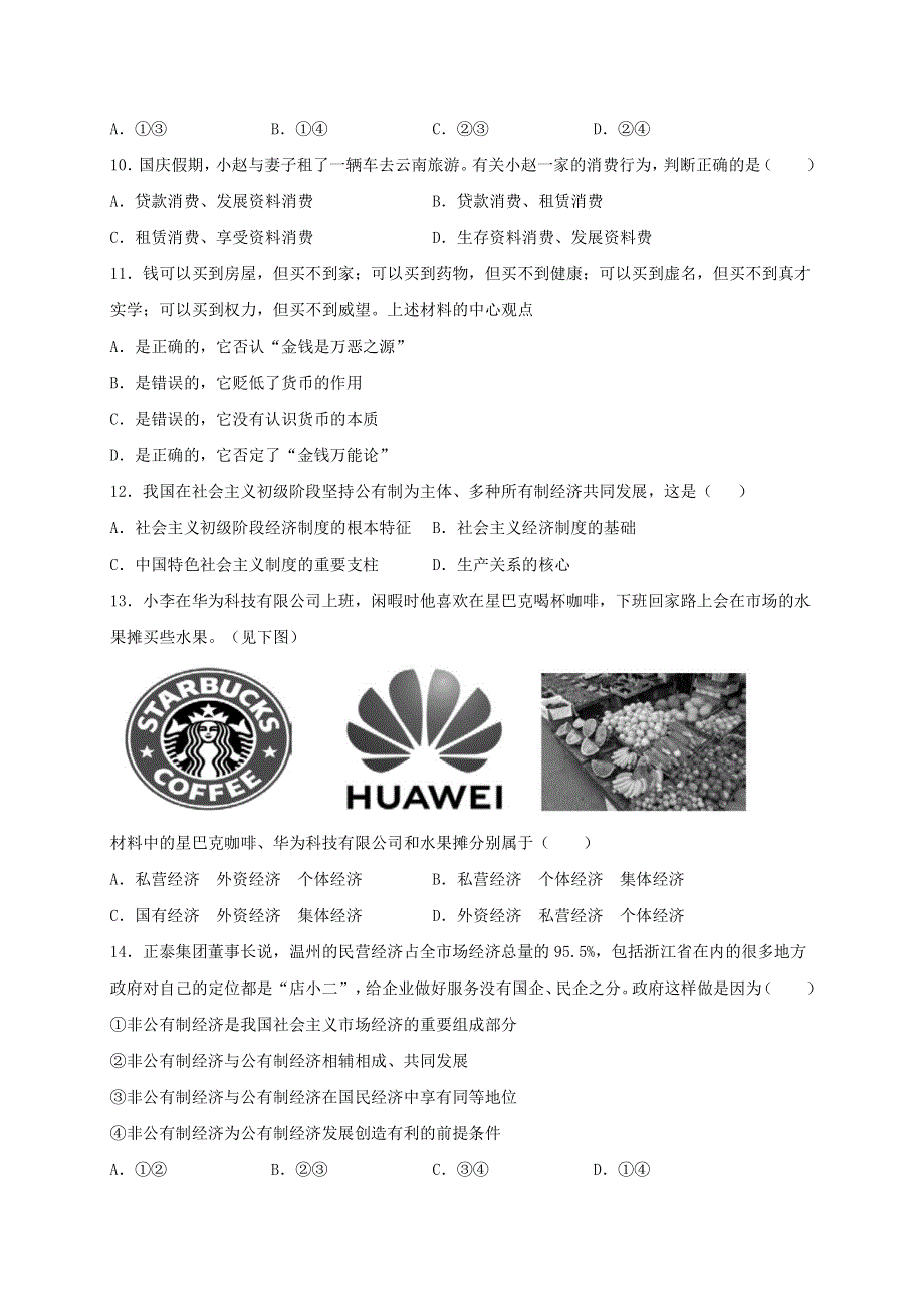 江西省上饶市横峰中学2020-2021学年高一下学期入学考试政治试题 PDF版含答案.pdf_第3页