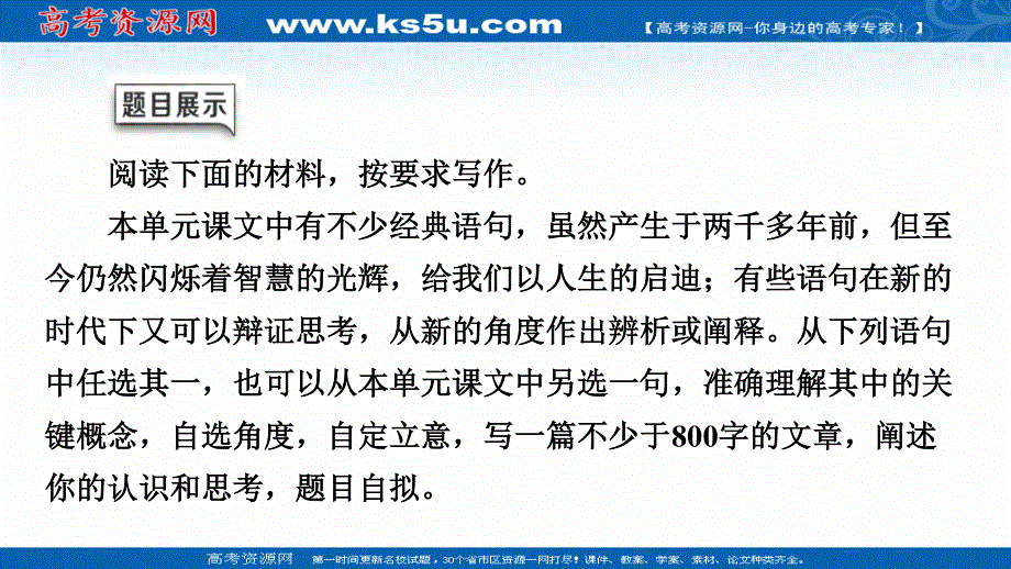 2021-2022学年新教材语文选择性必修上册课件：第2单元 进阶2 任务4　写作训练：审题与立意 .ppt_第2页