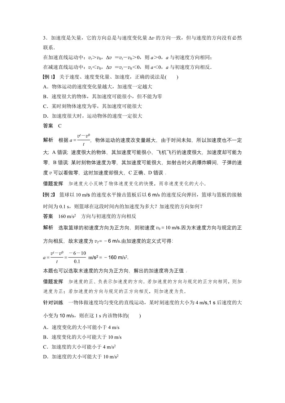 2015-2016学年高一物理粤教版必修1 学案：第一章 第5讲 速度变化的快慢　加速度 WORD版含答案.docx_第2页