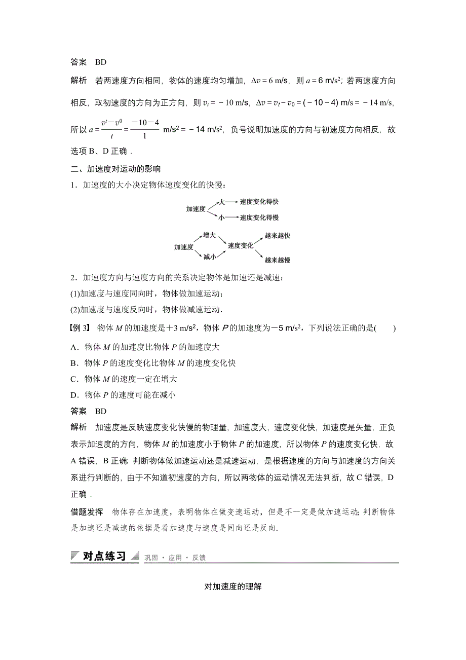 2015-2016学年高一物理粤教版必修1 学案：第一章 第5讲 速度变化的快慢　加速度 WORD版含答案.docx_第3页