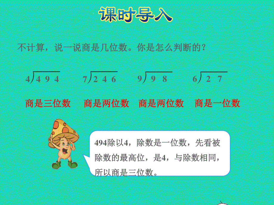 2021四年级数学上册 二 两、三位数除以两位数第2课时 除数是整十数商是两位数的笔算授课课件 苏教版.ppt_第2页