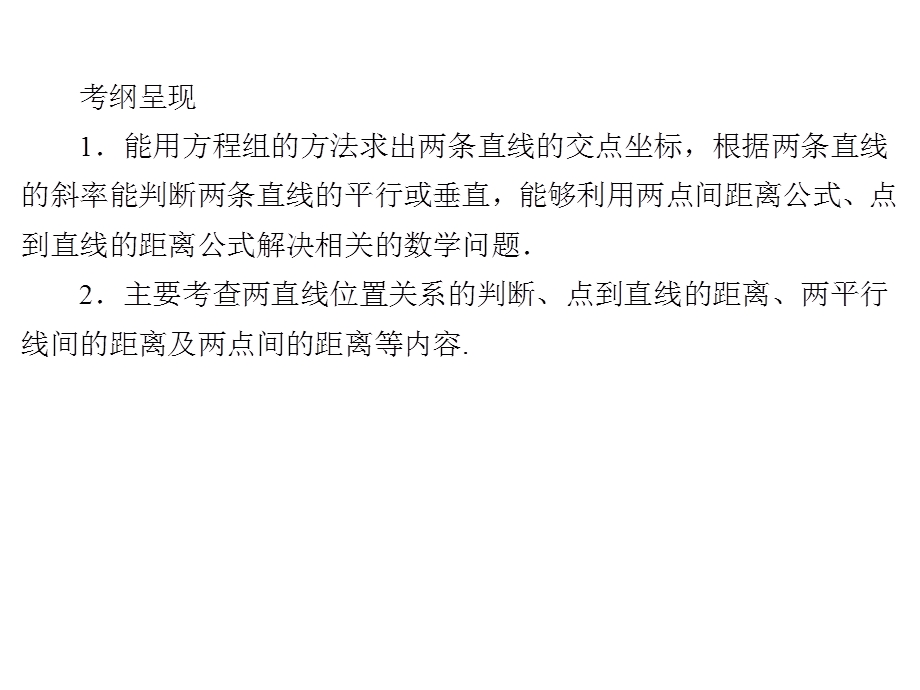 2020届高考数学（文）一轮复习高频考点课件：第9章 平面解析几何 40.ppt_第2页