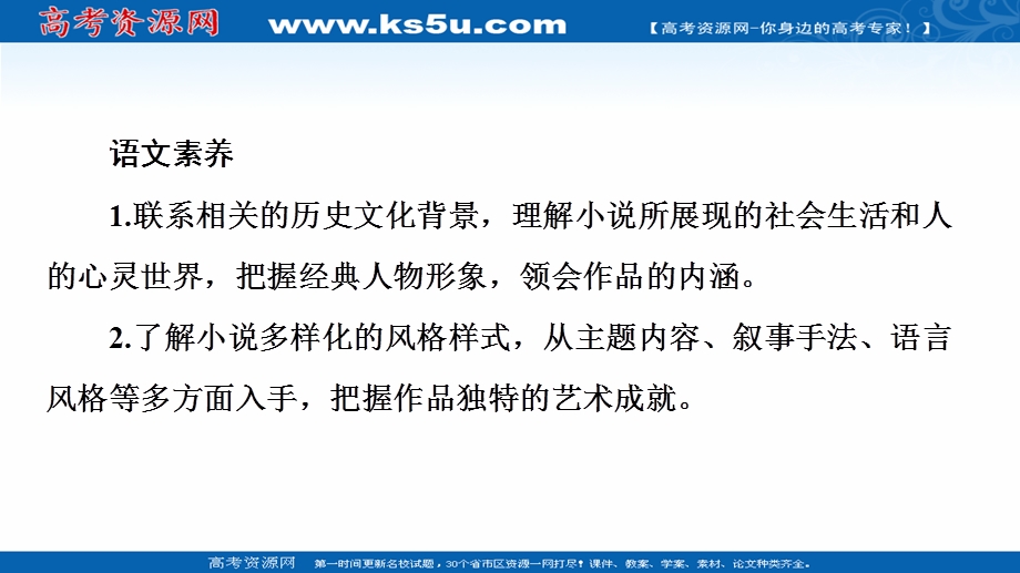 2021-2022学年新教材语文选择性必修上册课件：第3单元　多样的文化&外国作家作品研习 .ppt_第3页