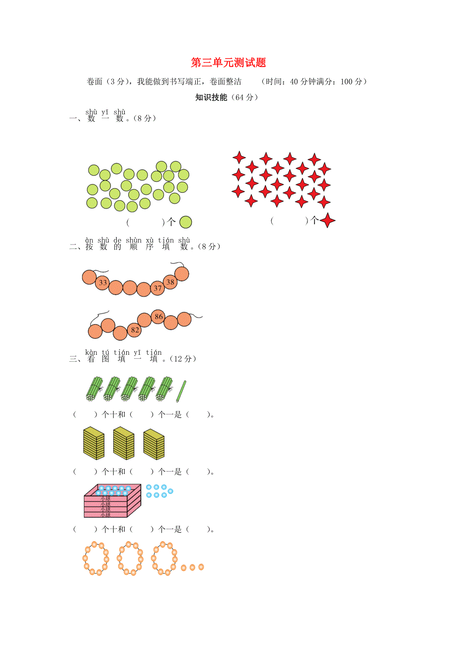 一年级数学下册 第三单元综合测试题 北师大版.doc_第1页