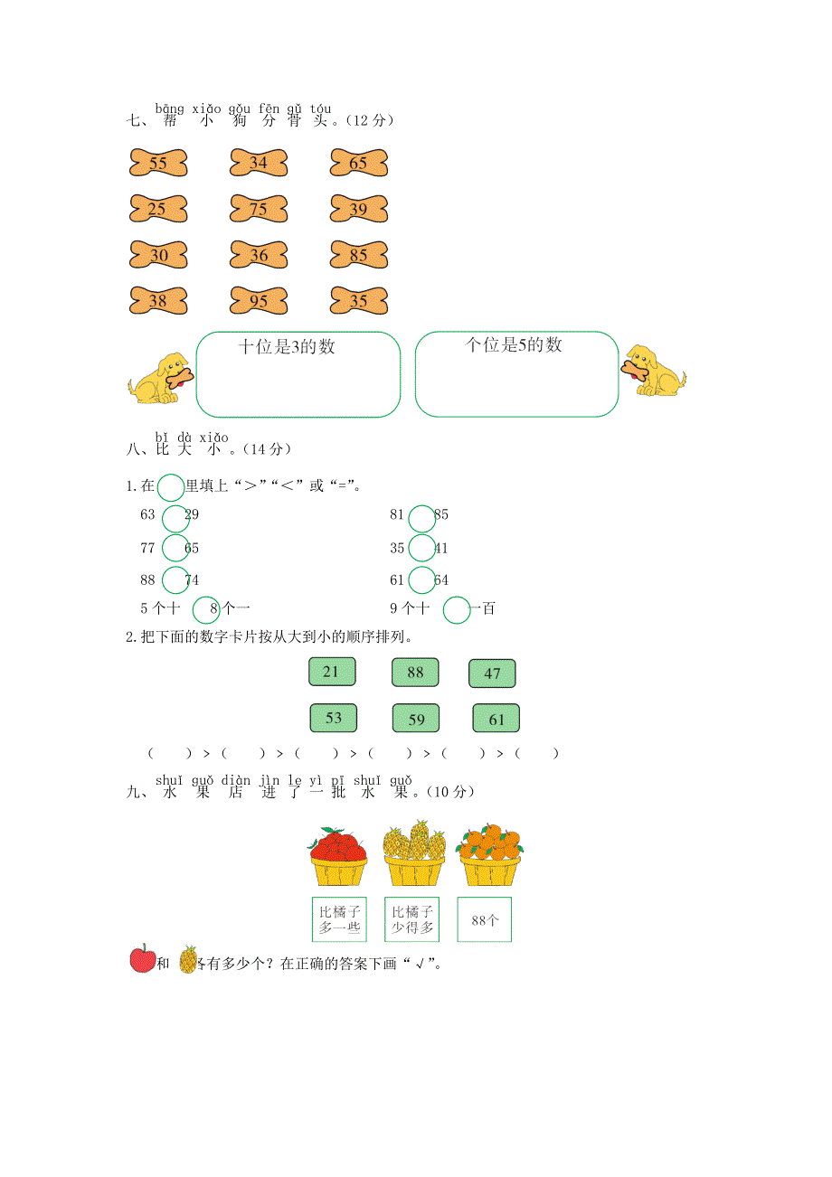 一年级数学下册 第三单元综合测试题 北师大版.doc_第3页