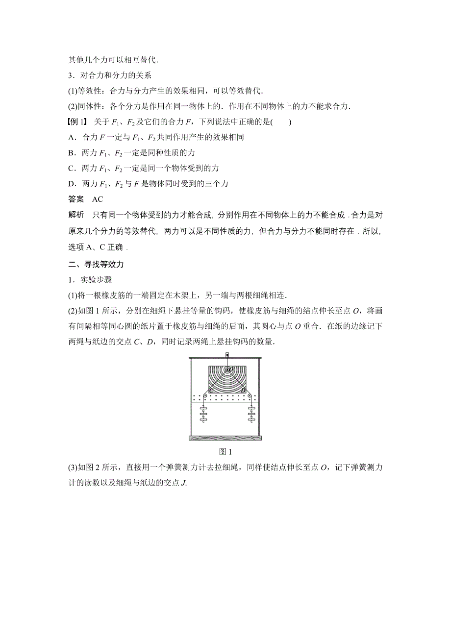 2015-2016学年高一物理粤教版必修1 学案：第三章 第5讲 力的等效和替代 WORD版含答案.docx_第2页